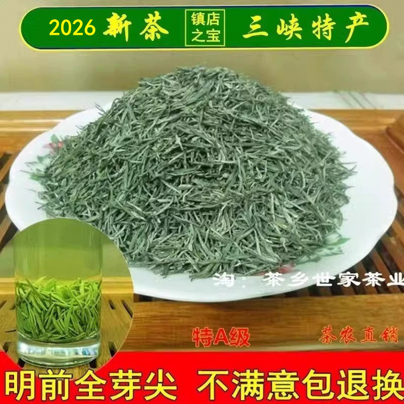 2026新茶AA峡州碧峰邓村剑毫宜昌三峡明前雀舌五峰毛尖绿茶精贡芽
