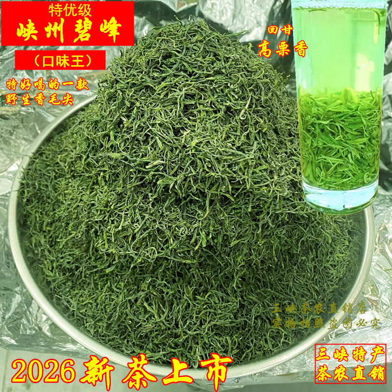 2026新茶湖北宜昌邓村超级碧峰三峡芽毛尖王五峰采花明前野生绿茶