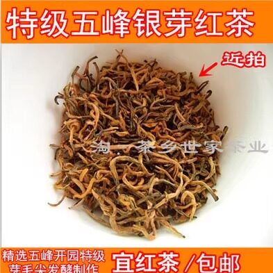 五峰银芽红茶明前开园芽蜜香楚红