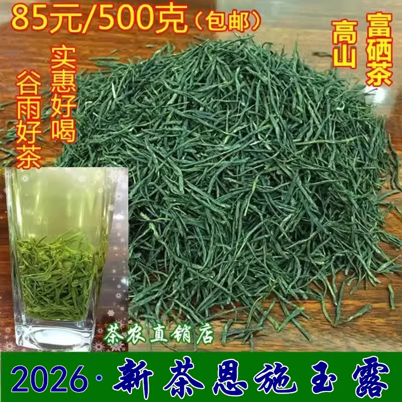 2026新茶【现货】恩施玉露富硒春茶绿茶五峰毛尖茶叶500g袋装包邮