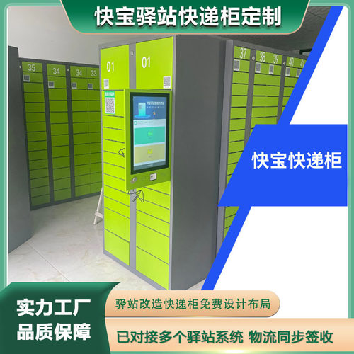 智能快递柜快宝驿站取件柜定制