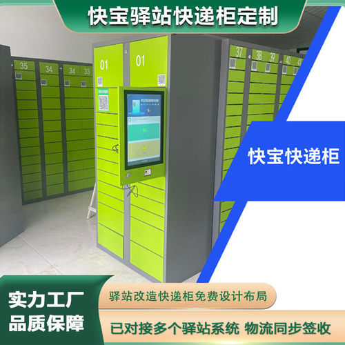 智能快递柜快宝驿站取件柜定制