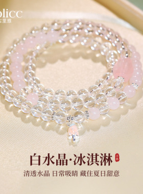 多层叠戴白水晶冰激凌串珠手链