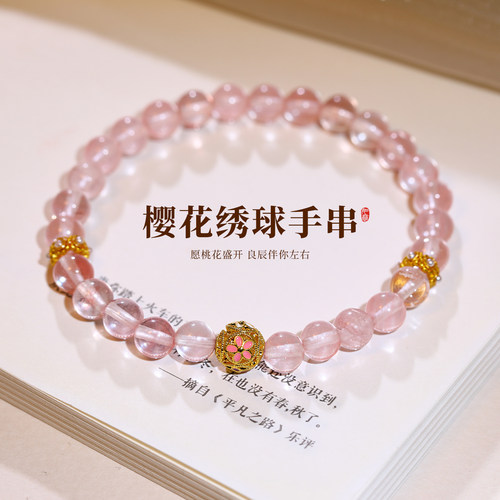 粉水晶花朵绣球手链轻奢小众精致