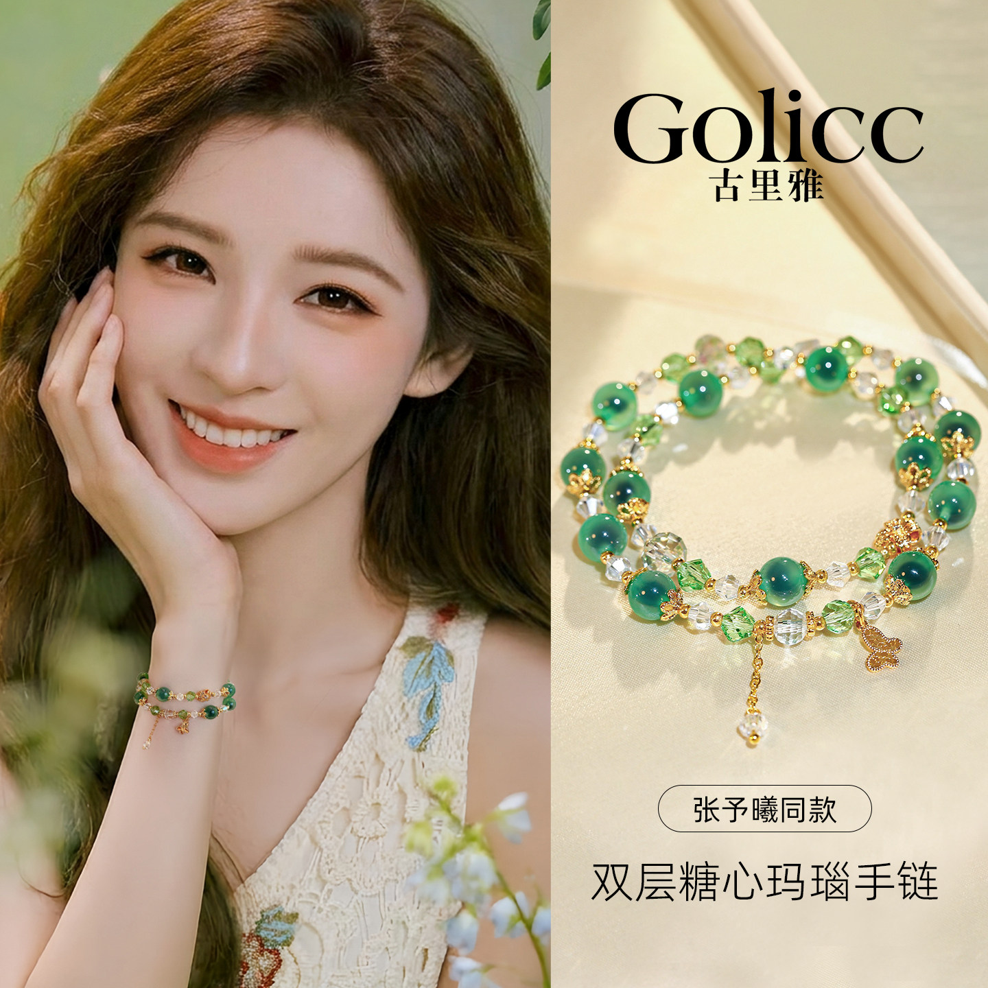 绿色糖心玛瑙水晶手链轻奢小众