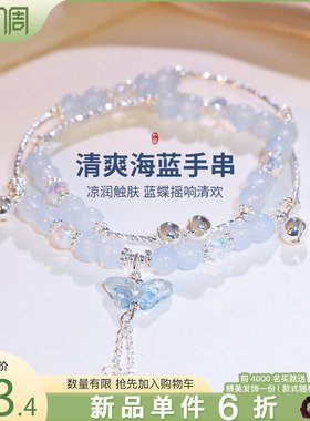 海蓝宝蝴蝶吊坠双层叠戴串珠手链