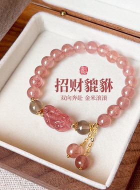 招财貔貅草莓晶粉水晶手链手饰品