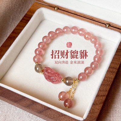 招财貔貅草莓晶粉水晶手链手饰品