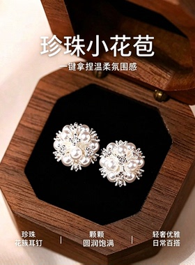 银色圆形微镶珍珠花球耳钉高级感