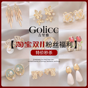 【直播间粉丝福利】特价秒杀~耳环耳钉耳坠耳饰数量有限