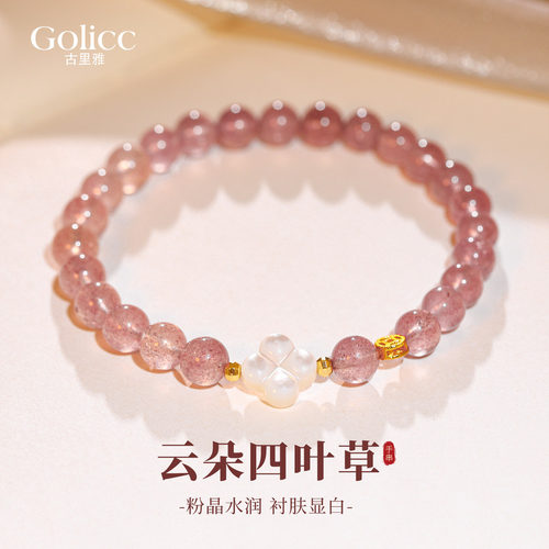 草莓晶四叶草串珠手链轻奢小众
