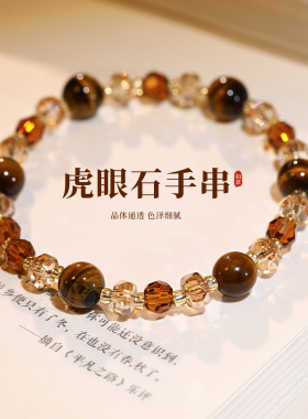 虎眼石黄水晶手链轻奢小众精致