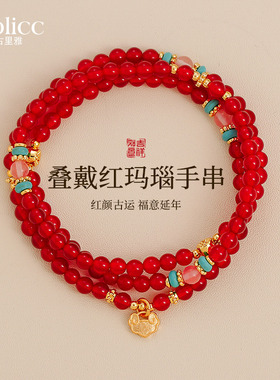 多层叠戴红色玛瑙祥云锁串珠手串