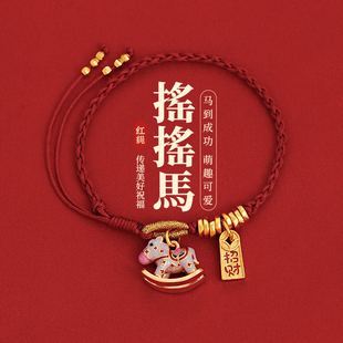 红色手工编织绳串珠本命年小马手链女轻奢小众精致2025新款手饰品