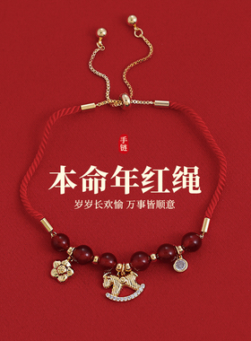 金色微镶小马花朵红色玛瑙红绳