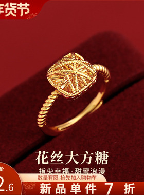 金色花丝方糖开口戒指高级感指环