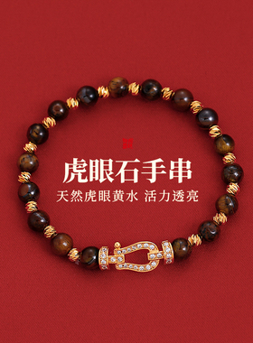 金色满钻马蹄扣虎眼石串珠手串