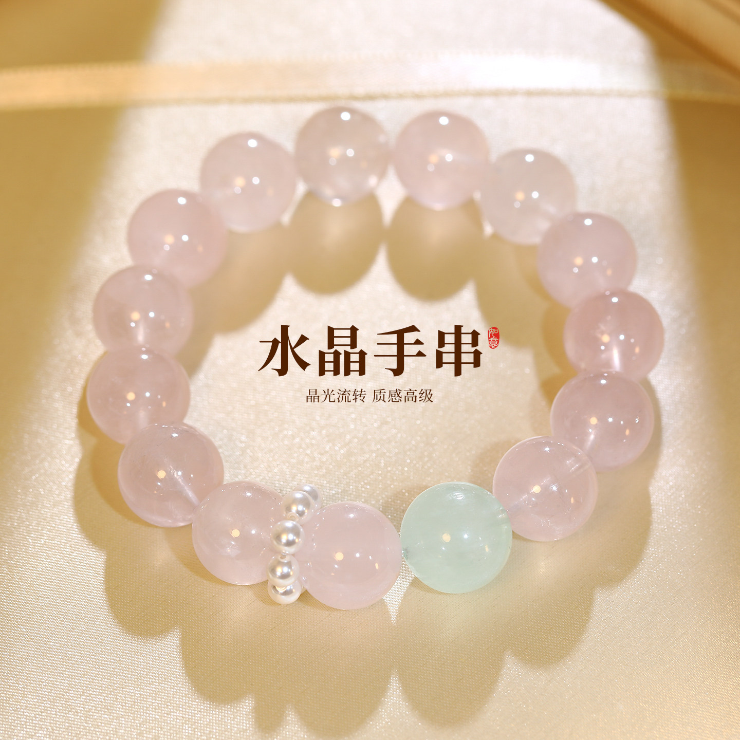 粉水晶珍珠串珠手串轻奢小众精致