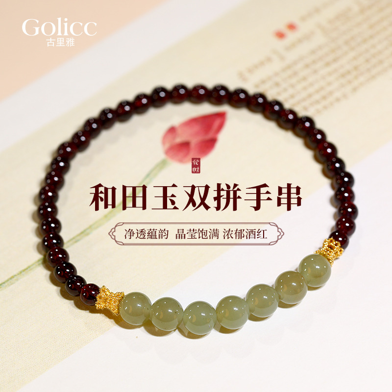 酒红色石榴石串珠和田玉手链手串