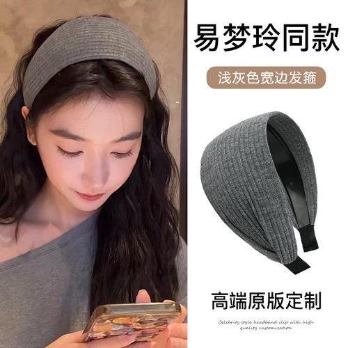 易梦玲同款针织宽边发箍