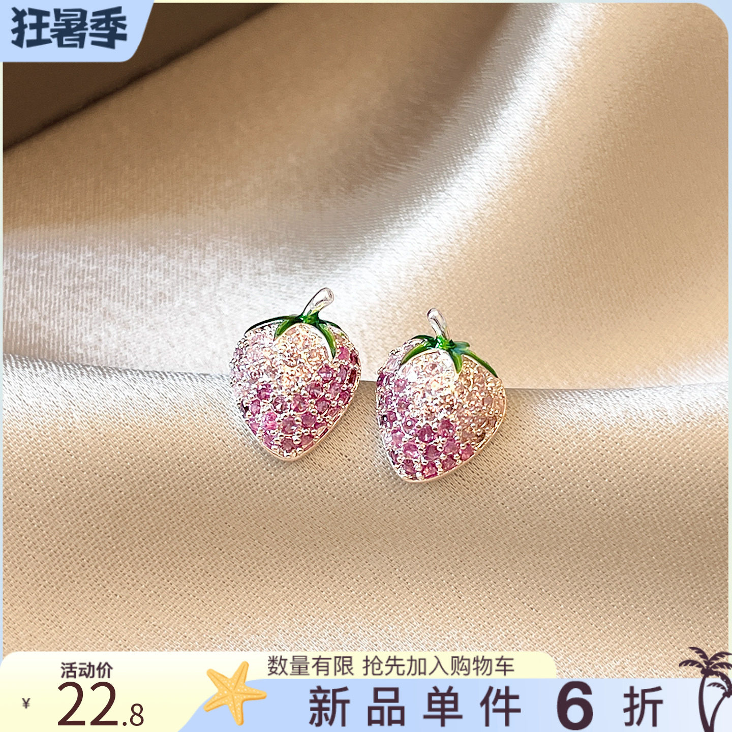 养耳洞粉色满钻小草莓耳钉巨好看