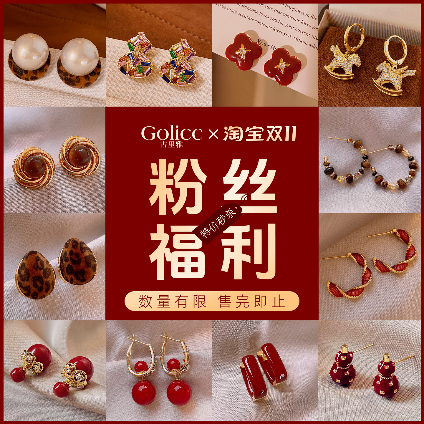【直播间粉丝福利】特价秒杀~耳钉耳环耳饰数量有限