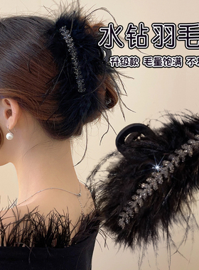 麦穗羽毛抓夹女2025新款后脑勺盘发头饰精致毛毛发夹鸵鸟毛鲨鱼夹