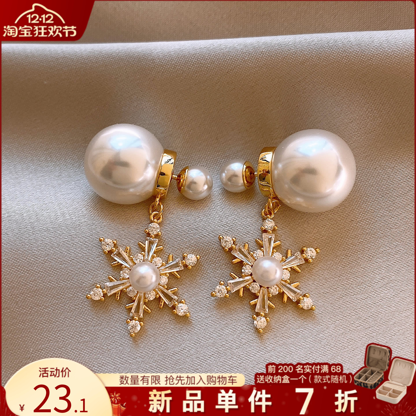 前后式珍珠金色锆石雪花耳环