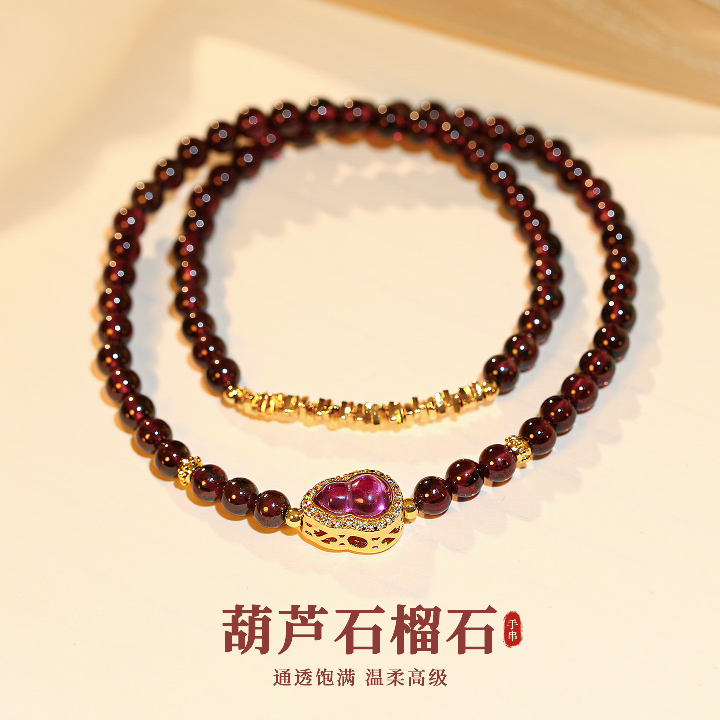 葫芦石榴石碎银子手链女款叠戴巨好看的轻奢小众精致手串2026新款