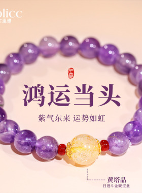 高级感紫水晶串珠女2025新款轻奢小众精致黄水晶手串巨好看的手链