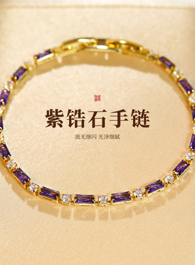 紫色几何锆石手链轻奢小众精致