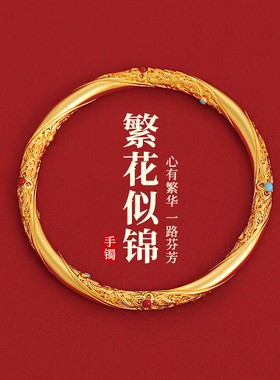 沙金微镶花丝手镯精致高级感手链