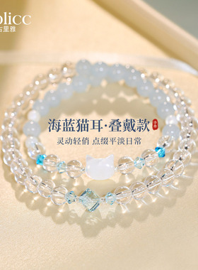 双层叠戴海蓝宝白水晶猫耳手链