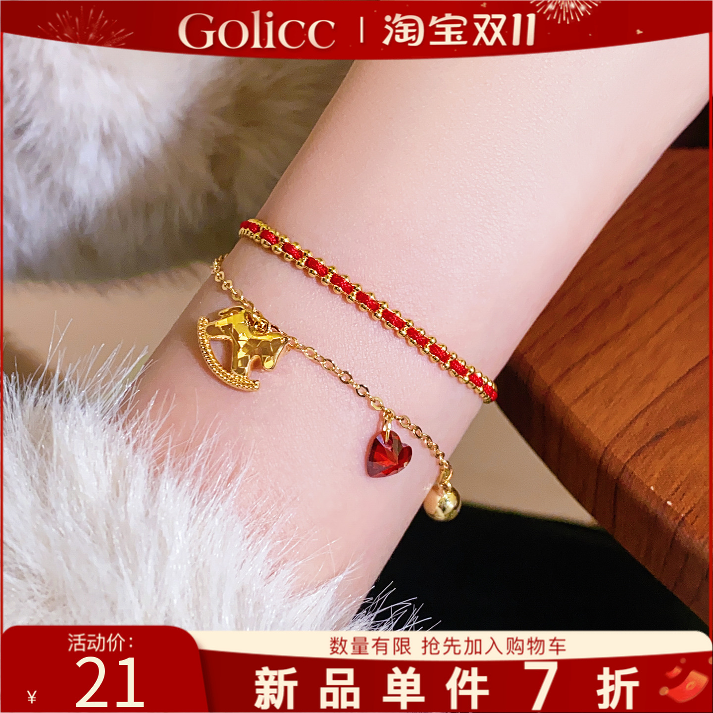 双层叠戴红绳碎冰冰小马爱心手链