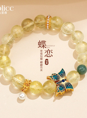 珐琅彩蝴蝶花朵黄水晶串珠手链