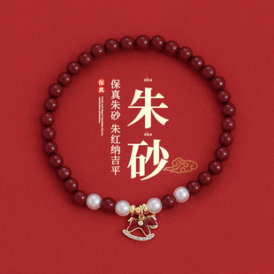 红色小马朱砂串珍珠手链女轻奢小众精致高级感2026新款本命年手串