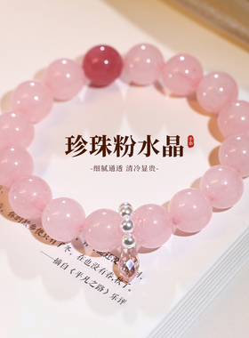 粉色水晶珍珠串珠手链轻奢小众