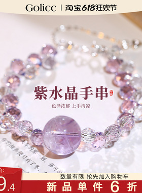 紫色水晶串珠手链轻奢小众精致