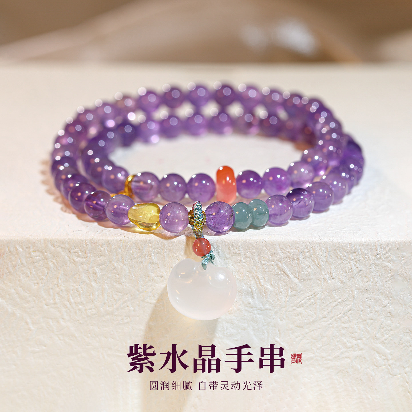 双层叠戴福牌紫水晶串珠手链手串