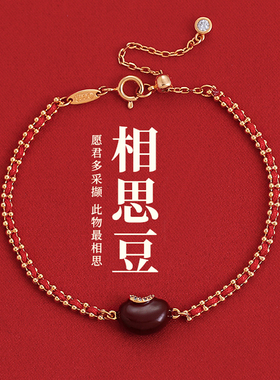 红绳相思豆手链轻奢小众精致手饰