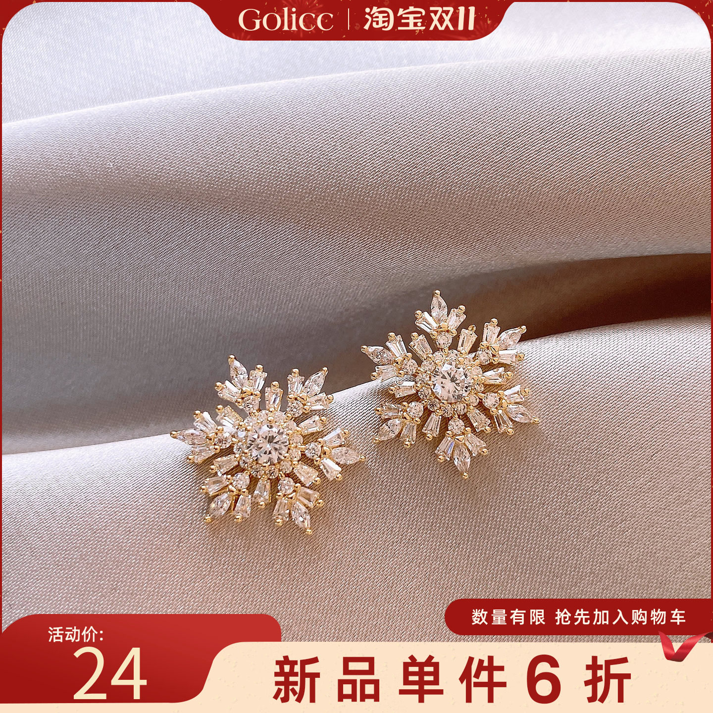 金色满钻雪花耳环独特轻奢高级感