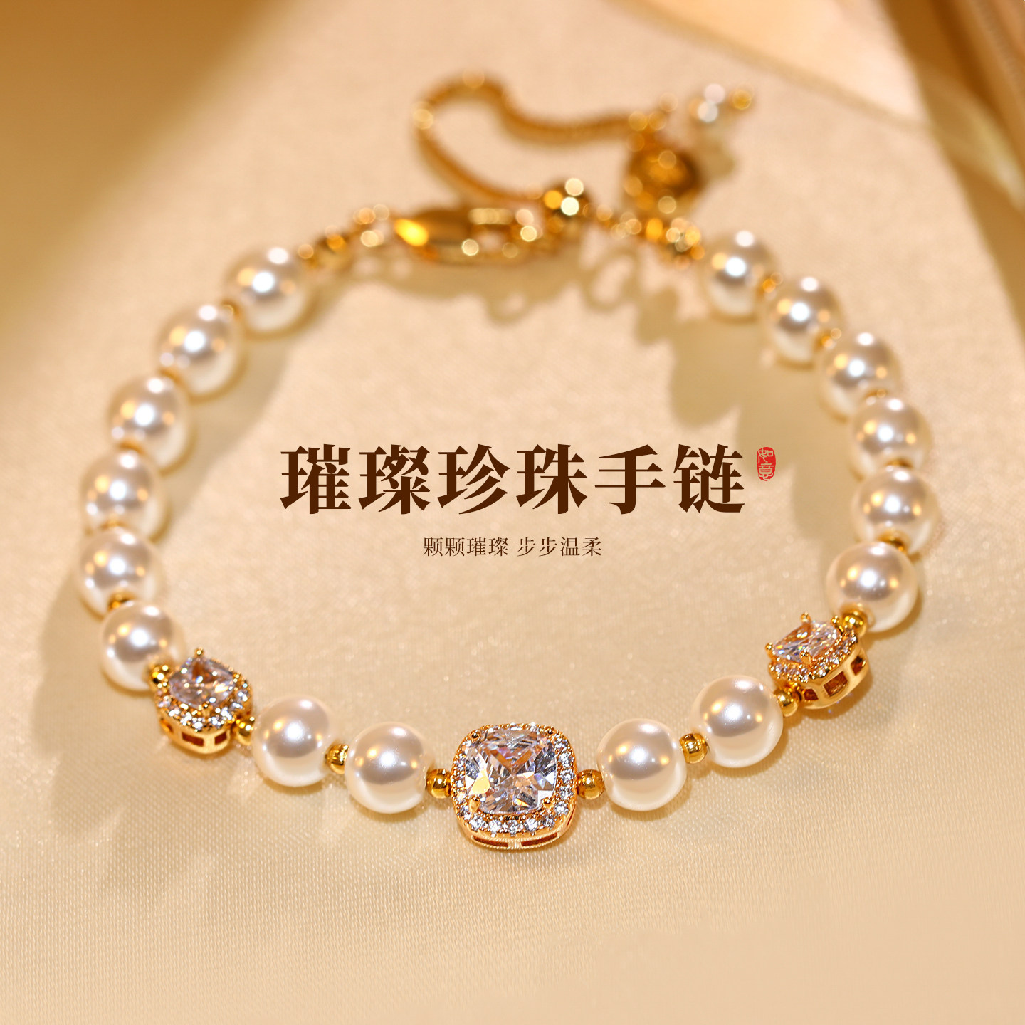 金色几何锆石珍珠手链轻奢小众