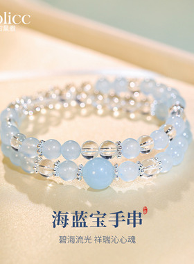 海蓝宝白水晶手串双层叠戴手链