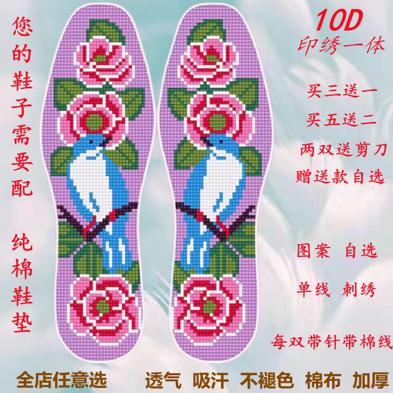 新款十字绣鞋垫半成品手工绣纯棉布透气男女婚庆吸汗防臭加厚刺绣
