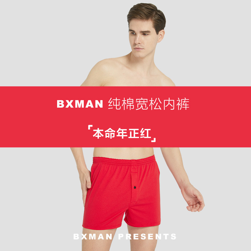 BXMAN本命年宽松男士内裤男平角裤纯棉针织弹力阿罗裤红色四角裤,女士内衣/男士内衣/家居服,男阿罗裤,淘宝优惠券,粉丝福利购,淘宝优惠卷