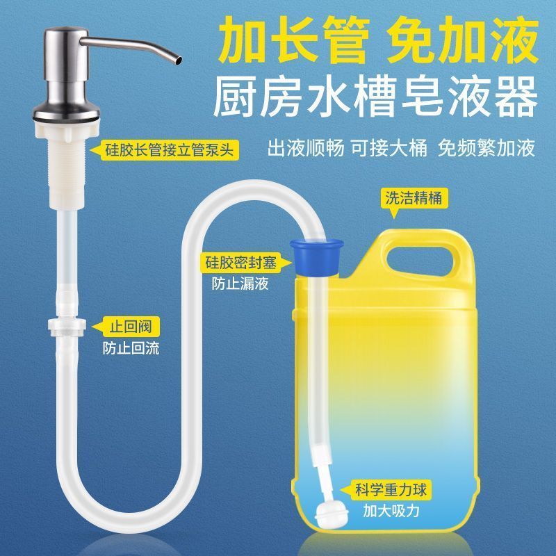 水槽皂液器厨房通用加长延长管洗洁精按压瓶子洗涤剂洗菜盆抽取器