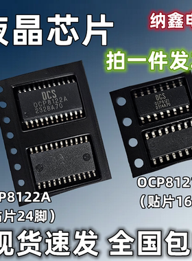 【纳鑫电子】OCP8122A OCP8121贴片SOP-24/16脚 液晶电源背光芯片