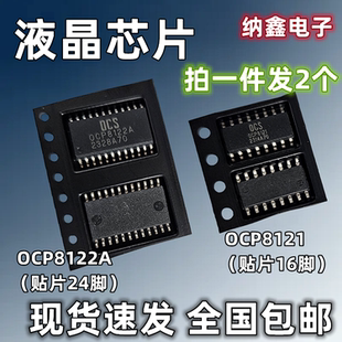 【纳鑫电子】OCP8122A OCP8121贴片SOP-24/16脚 液晶电源背光芯片