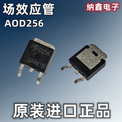 【纳鑫电子】原装进口 液晶贴片MOS场效应管 AOD256 D256 TO-252