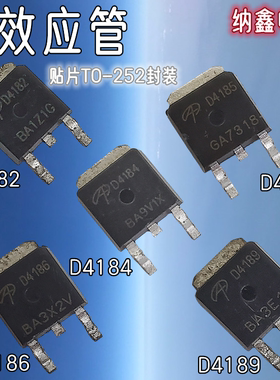 【纳鑫】AOD D4182 D4184 D4185 D4186 D4189 MOS场效应管TO252